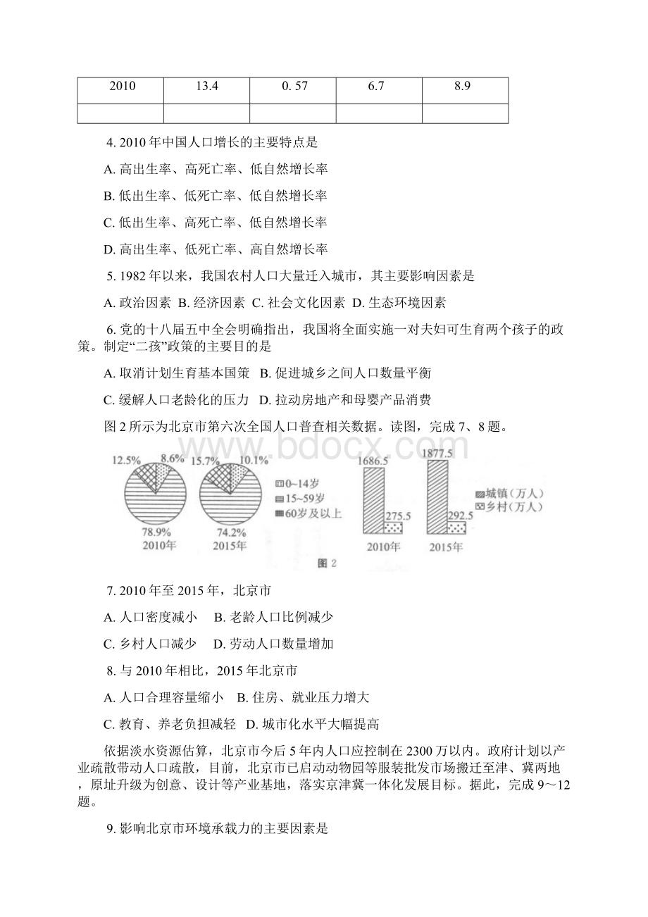 北京市东城区学年高一地理下学期期末考试试题.docx_第2页