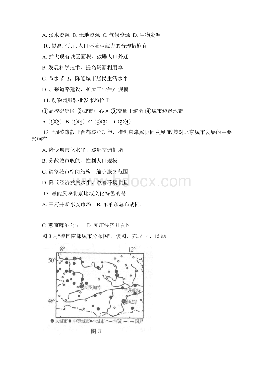 北京市东城区学年高一地理下学期期末考试试题.docx_第3页