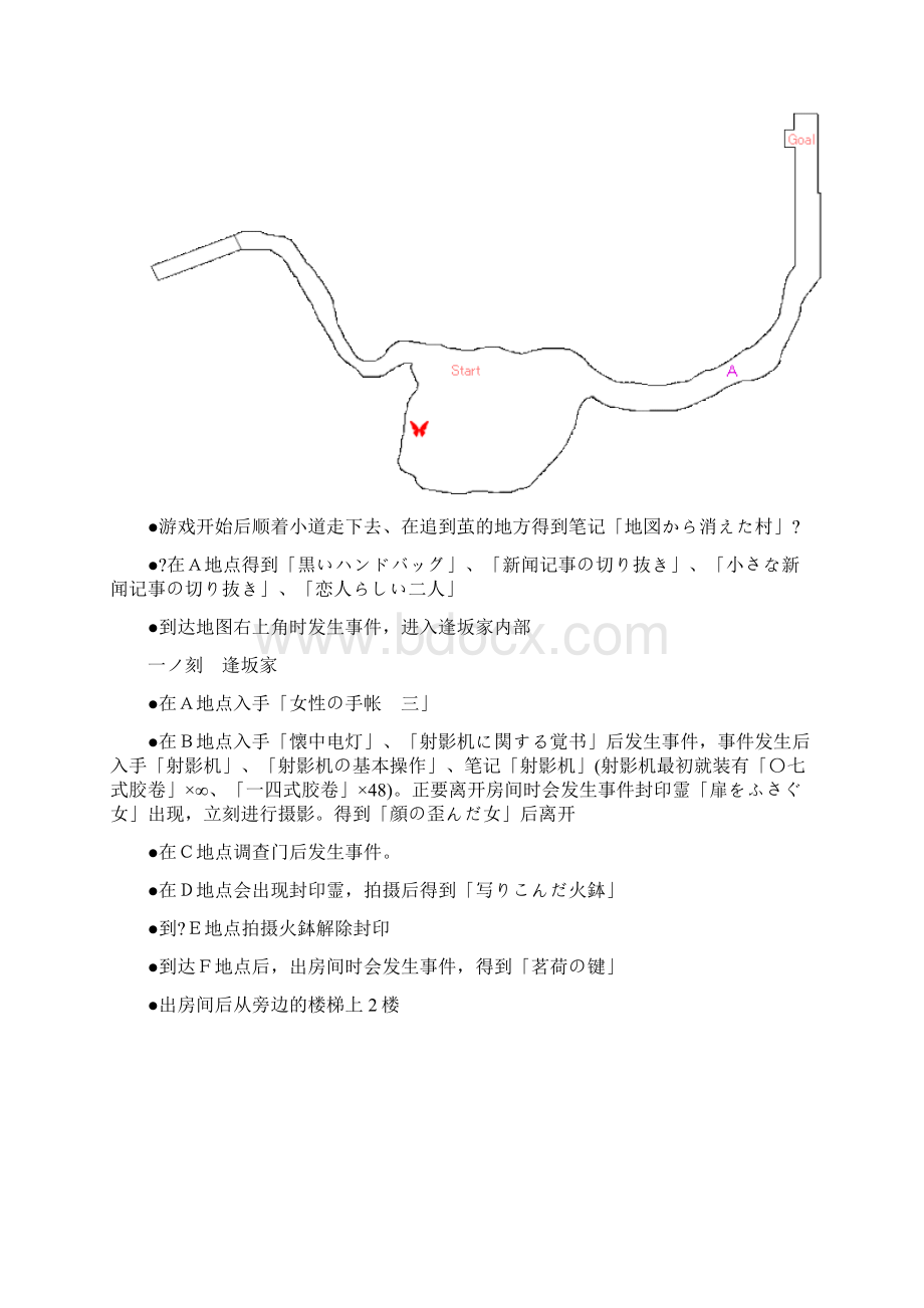 零红蝶全地图超详细攻略.docx_第2页