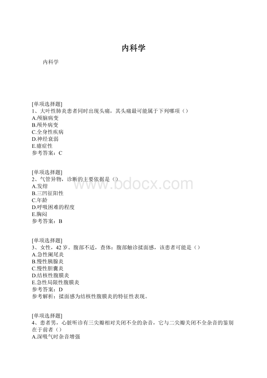 内科学Word文档格式.docx_第1页