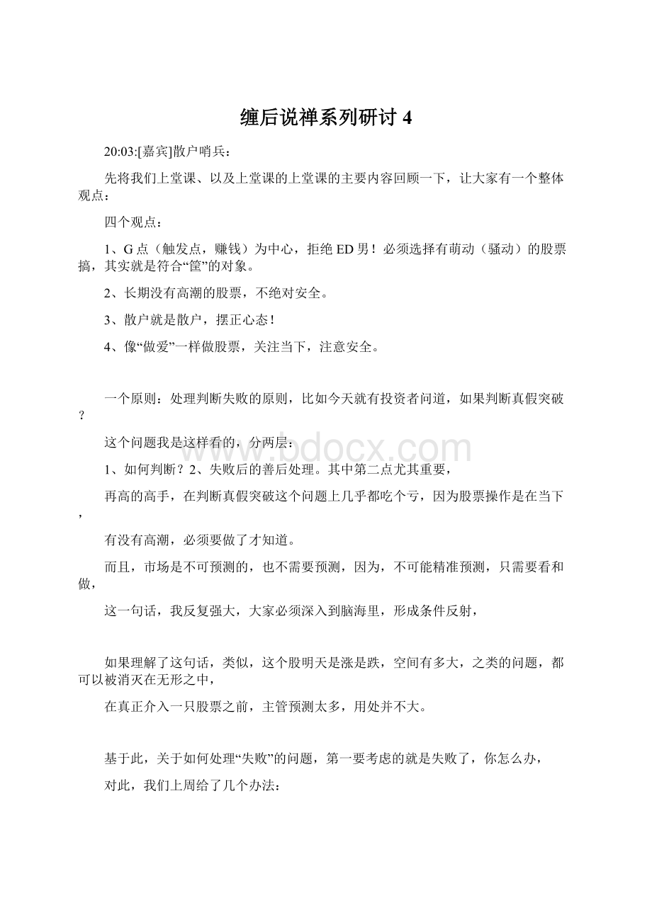 缠后说禅系列研讨4.docx_第1页