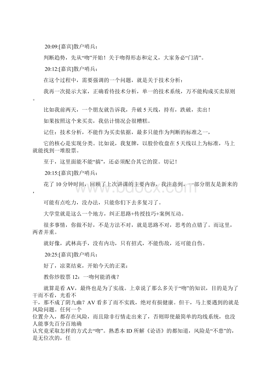 缠后说禅系列研讨4Word文档格式.docx_第3页