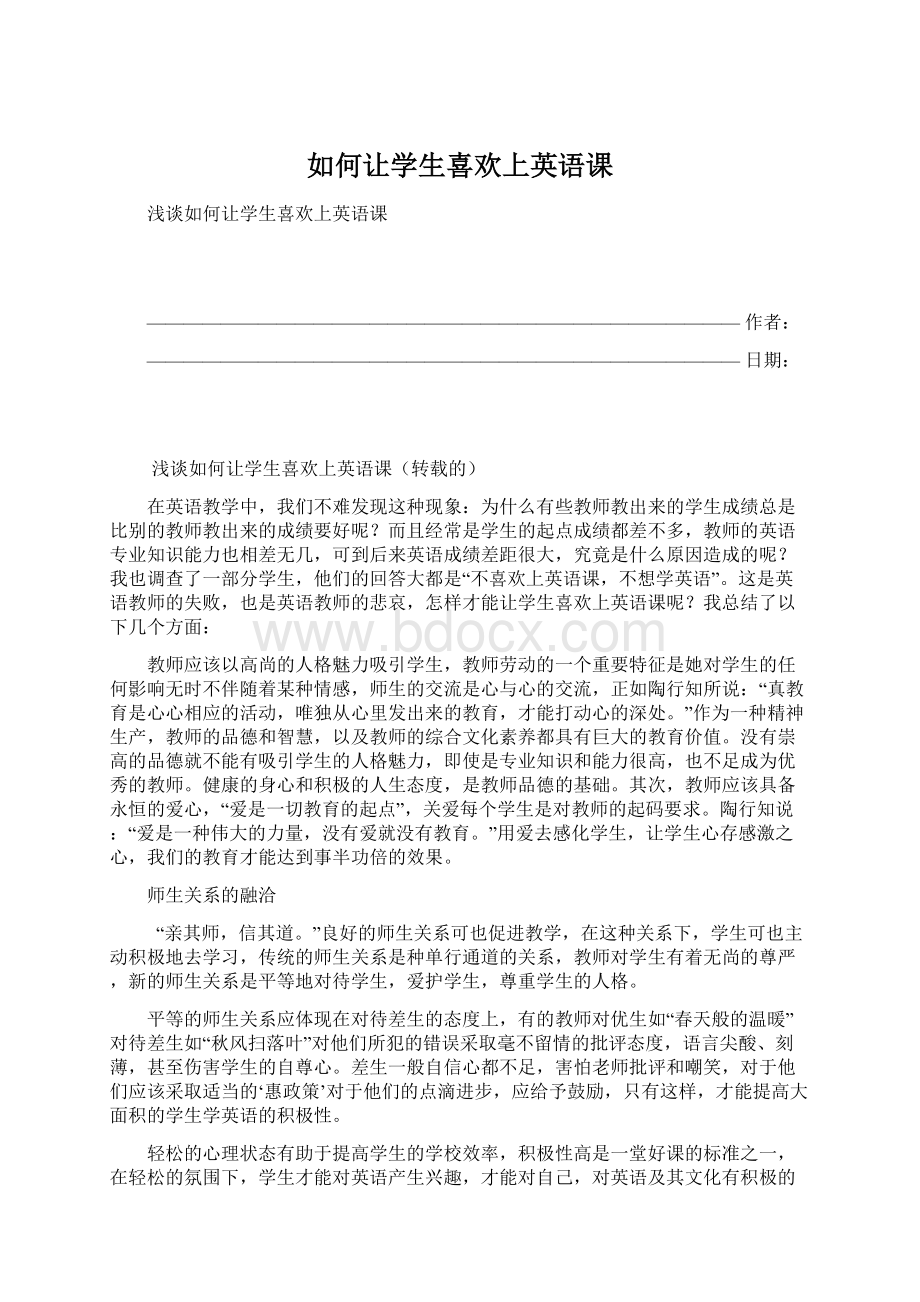 如何让学生喜欢上英语课Word文档格式.docx