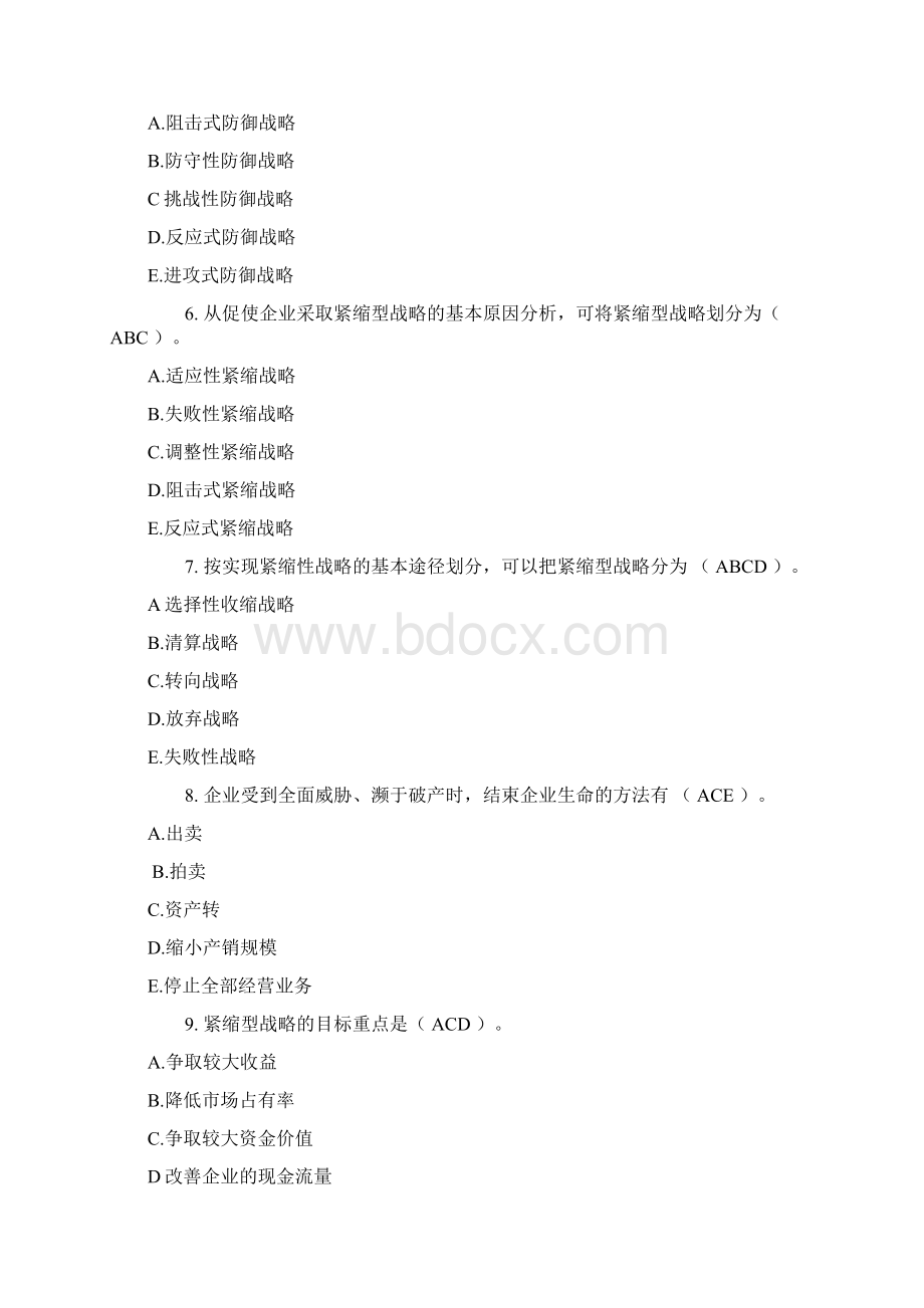 自考企业经营战略概论多选题及答案.docx_第2页