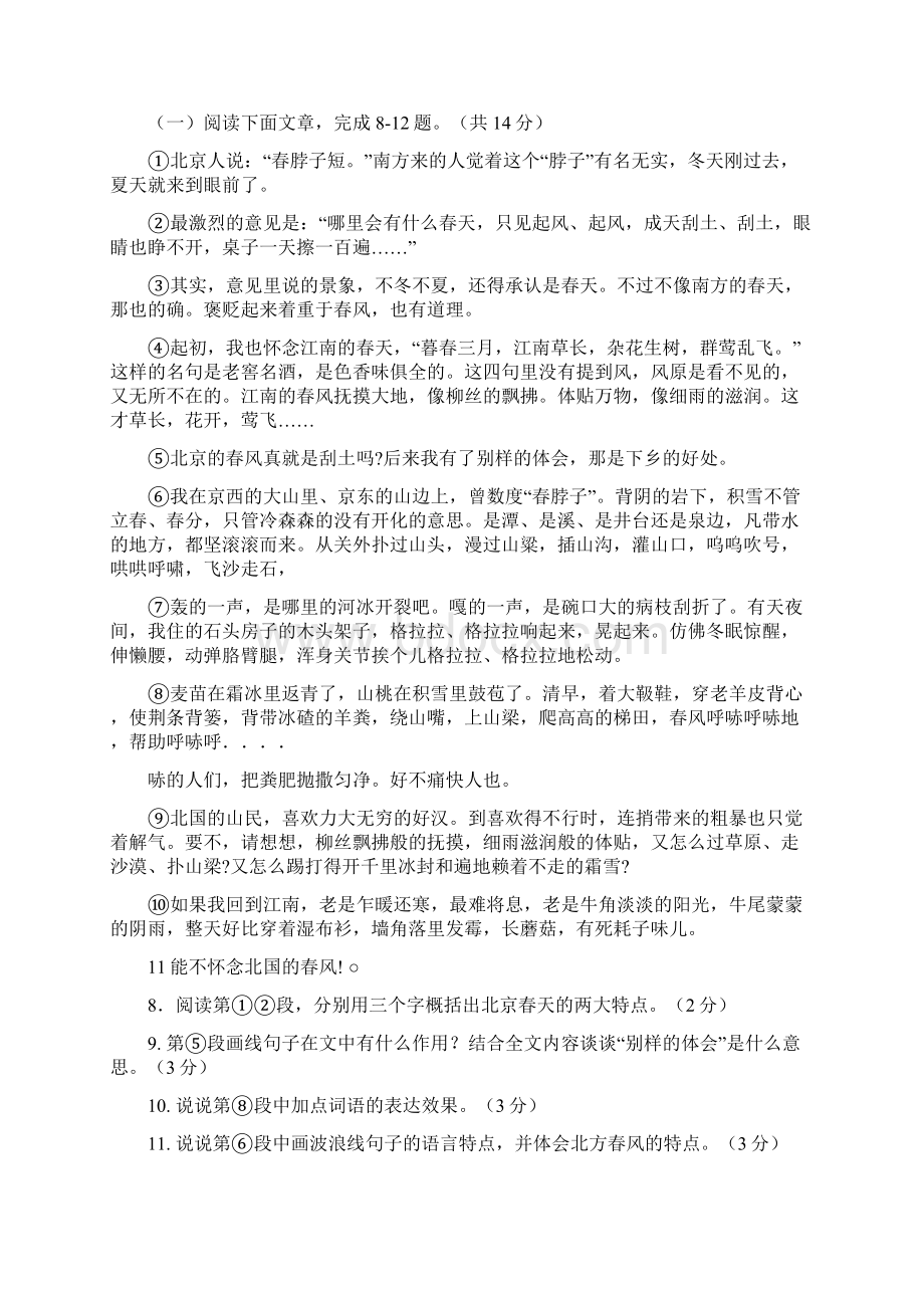 春期北师大版语文七年级期中测试题含答案.docx_第3页