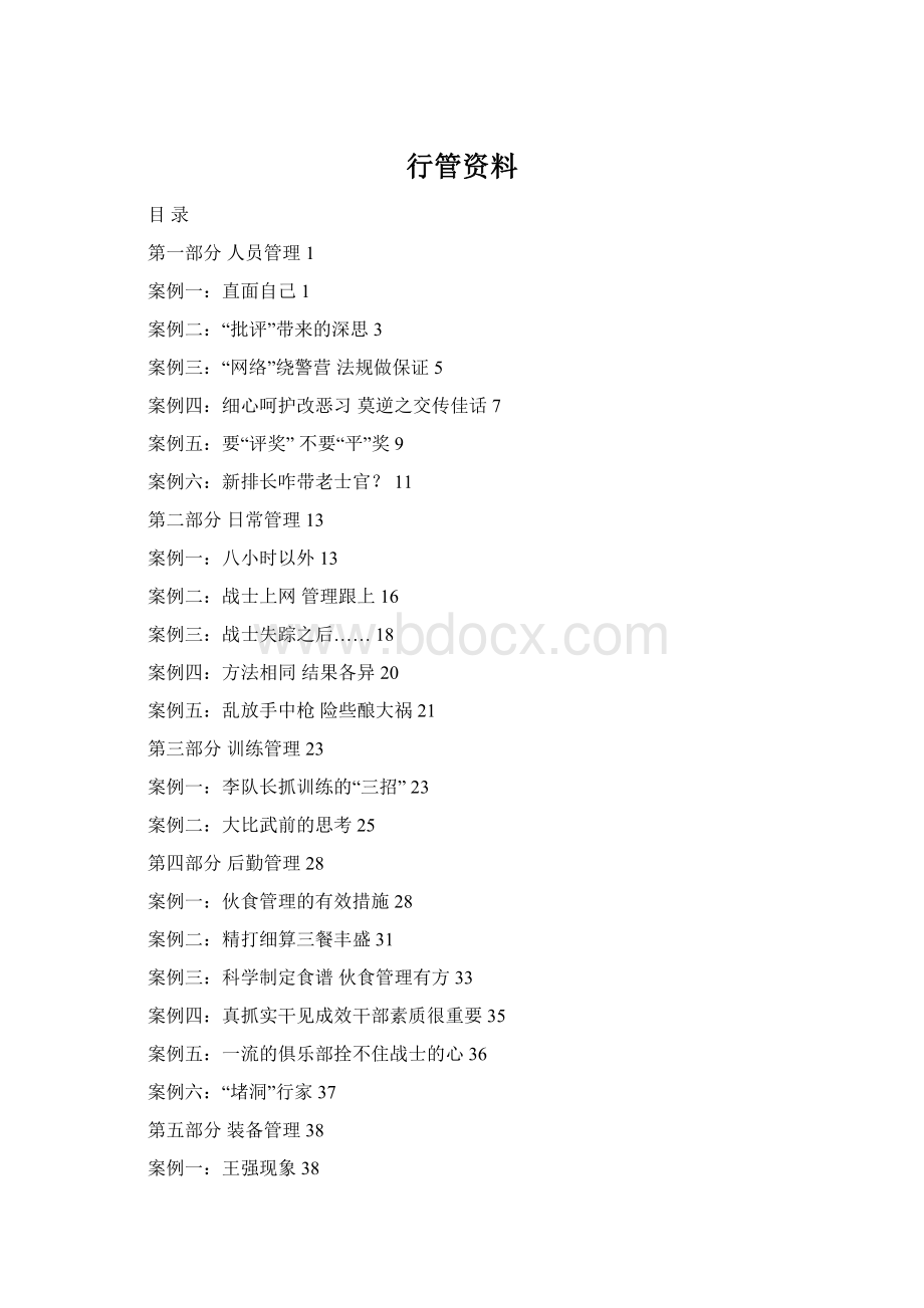 行管资料.docx