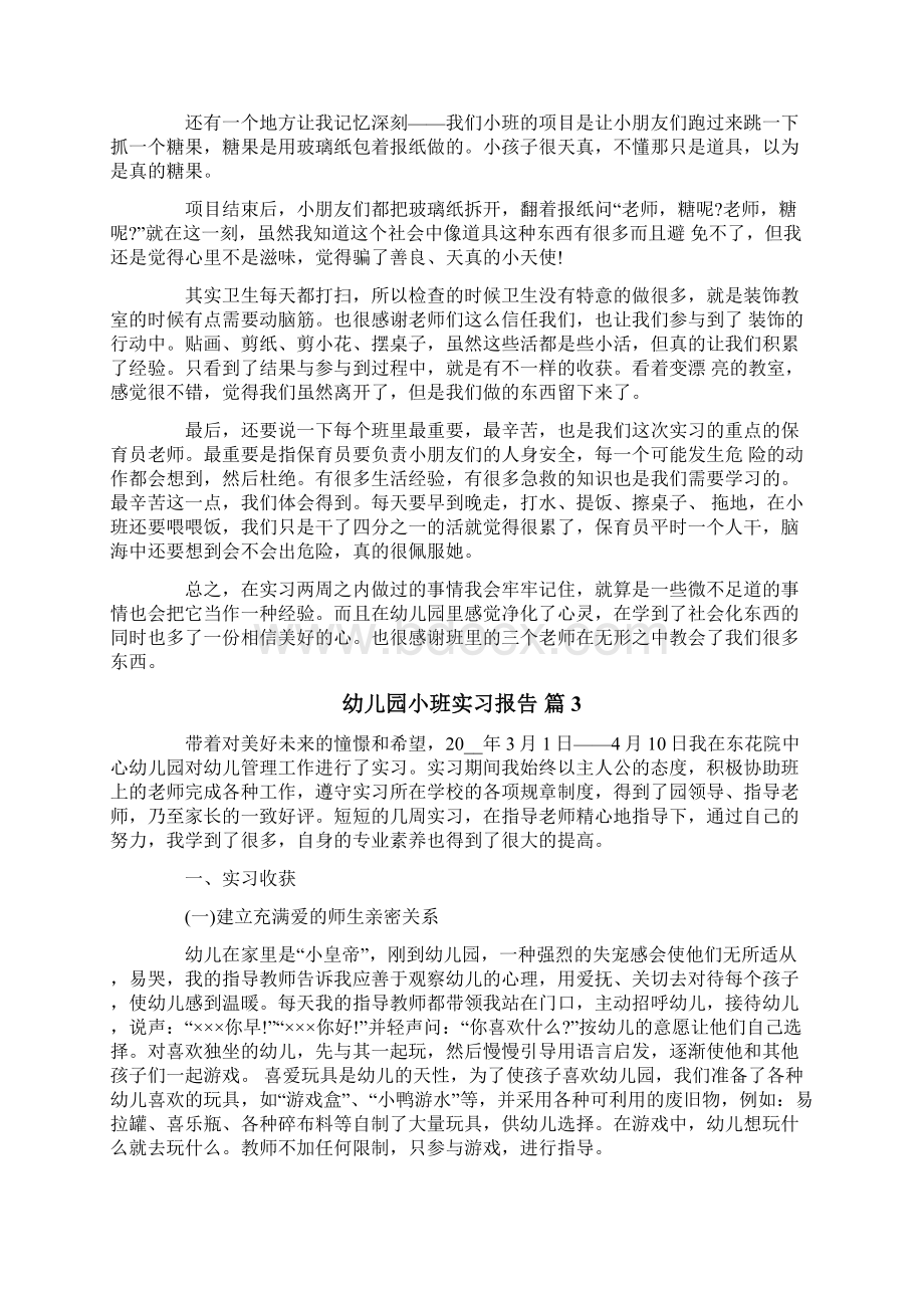 幼儿园小班实习报告4篇.docx_第3页