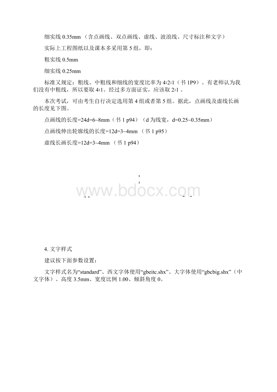 CAD中级绘图员试题及说明Word下载.docx_第2页