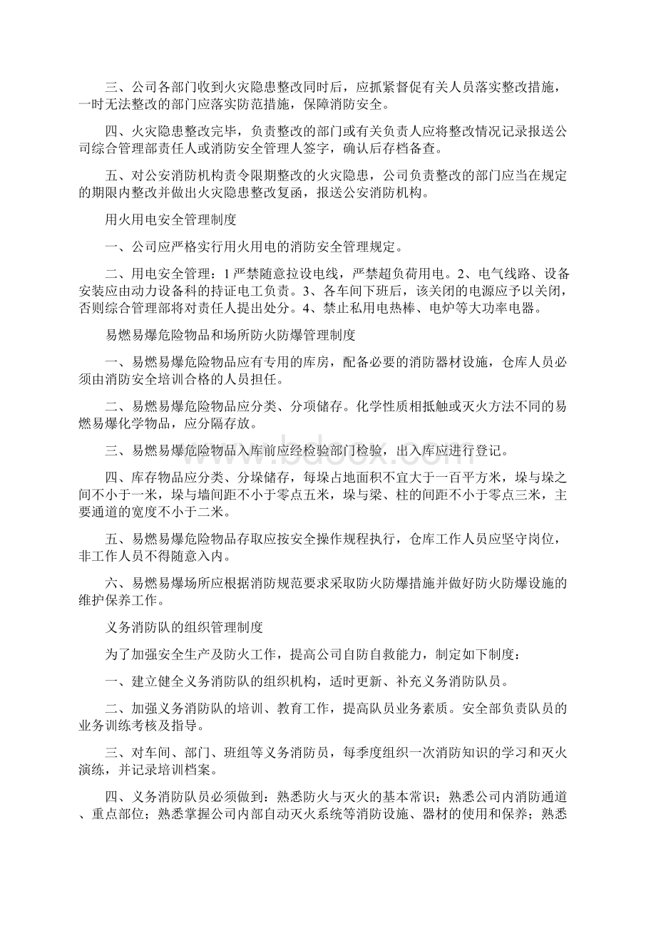 消防安全教育培训制度.docx_第3页