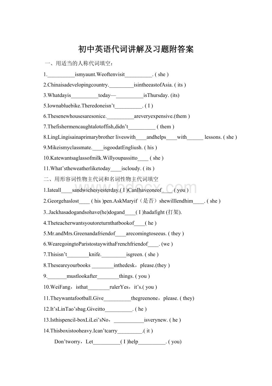 初中英语代词讲解及习题附答案.docx_第1页