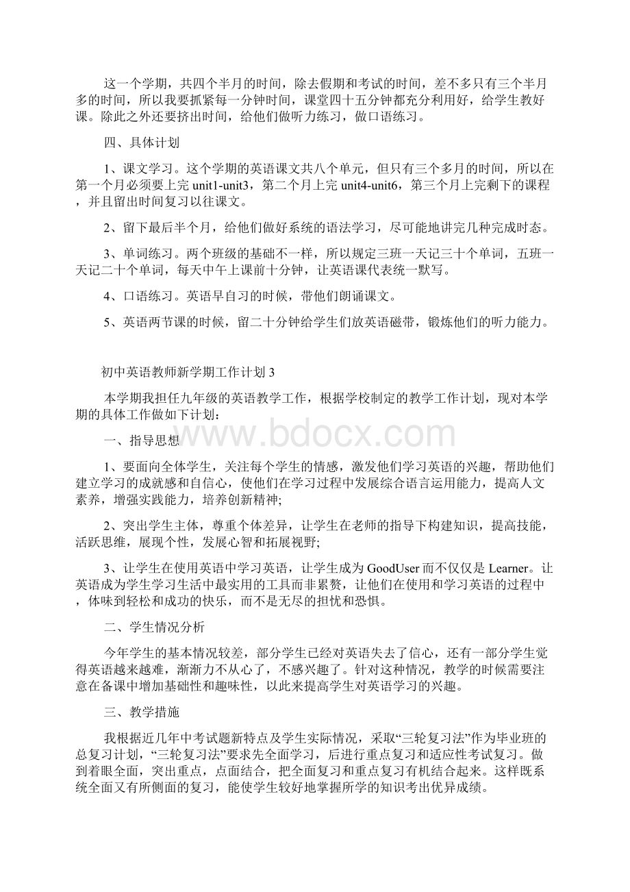 初中英语教师新学期工作计划Word文档下载推荐.docx_第3页