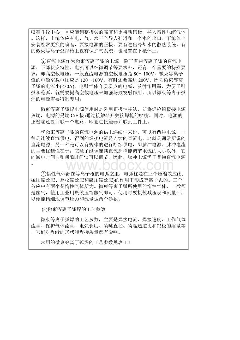 微束等离子弧焊工艺.docx_第2页