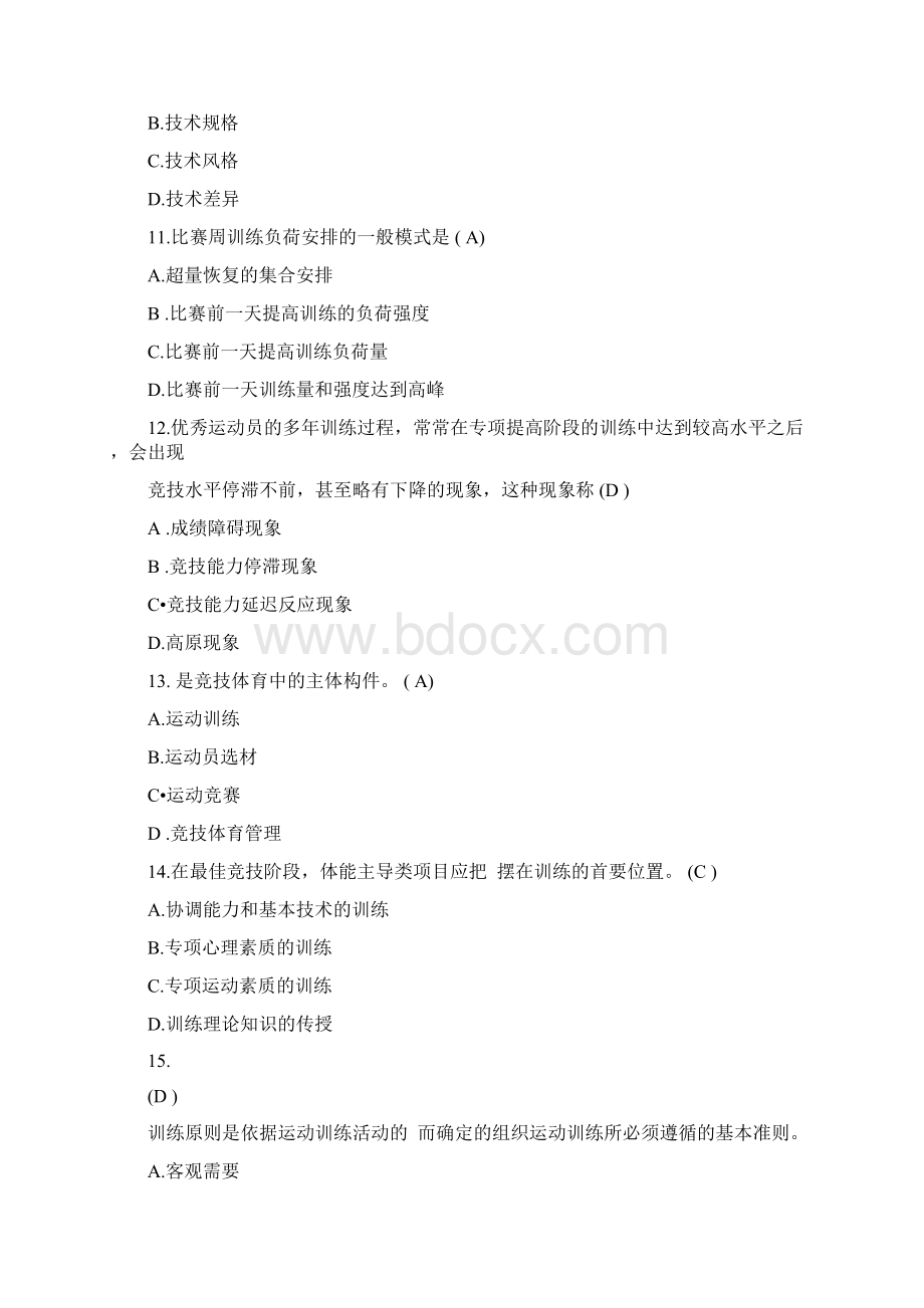 最新运动训练学复习题1Word文档下载推荐.docx_第3页