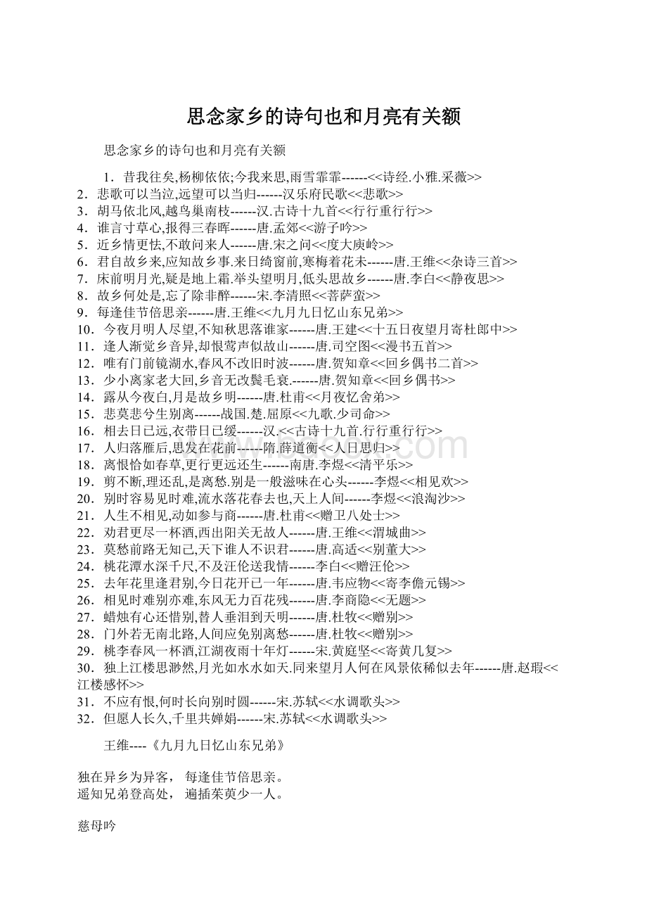 思念家乡的诗句也和月亮有关额.docx_第1页