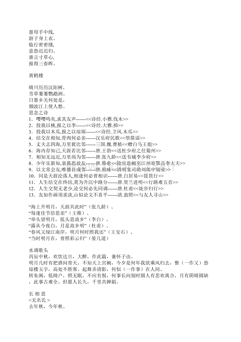 思念家乡的诗句也和月亮有关额.docx_第2页