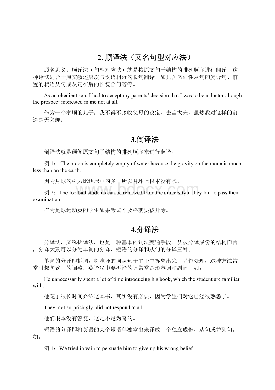 英译汉汉译英翻译技巧Word格式文档下载.docx_第2页