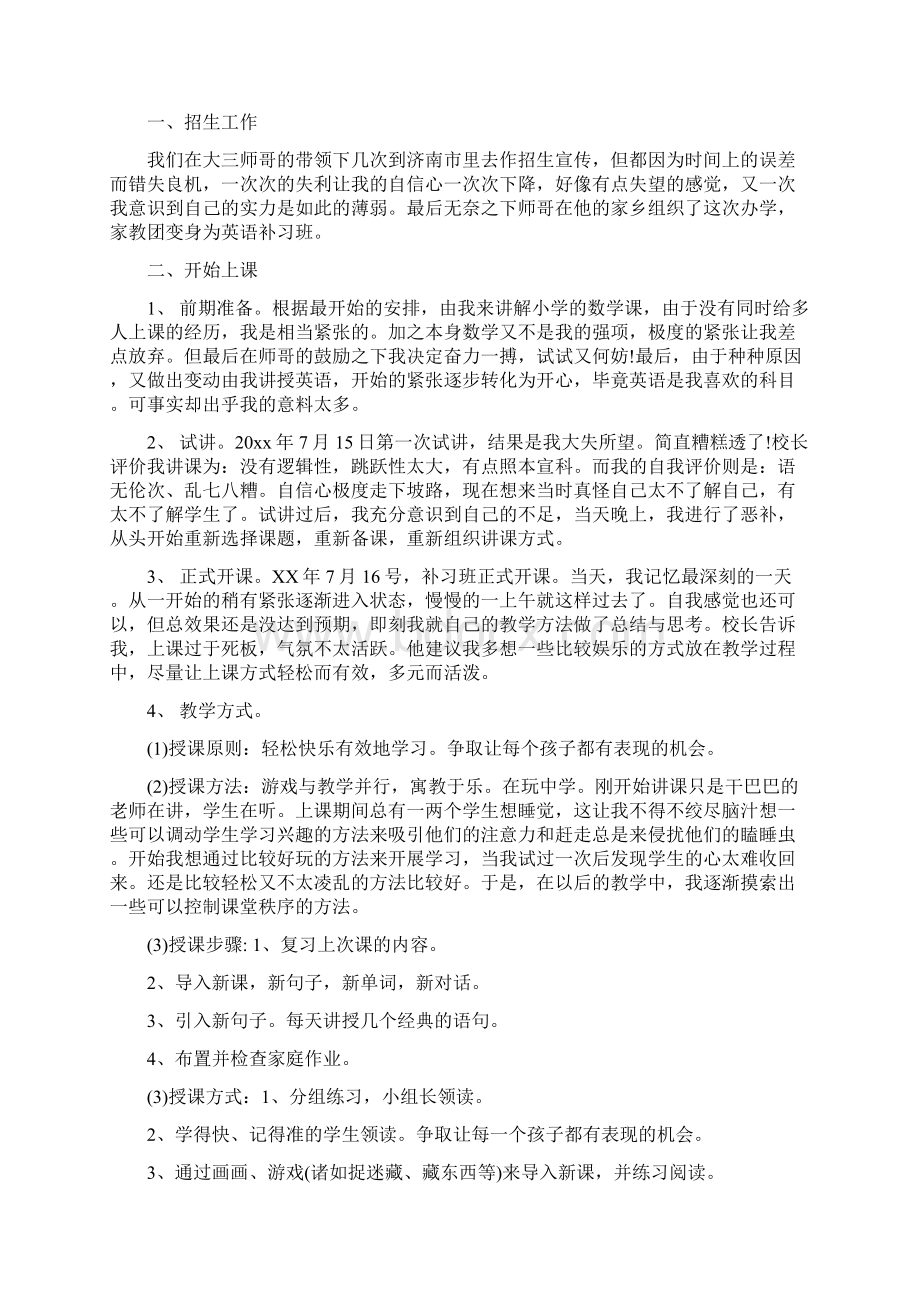 师范生暑假家教社会实践报告精选多篇Word文件下载.docx_第3页