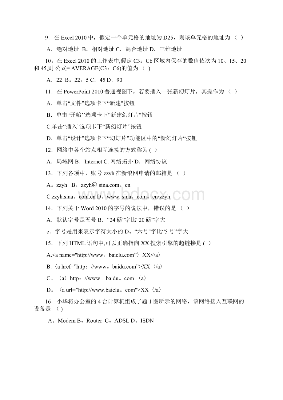 湖南省跨地区普通高等学校对口招生第二轮联考Word格式文档下载.docx_第2页