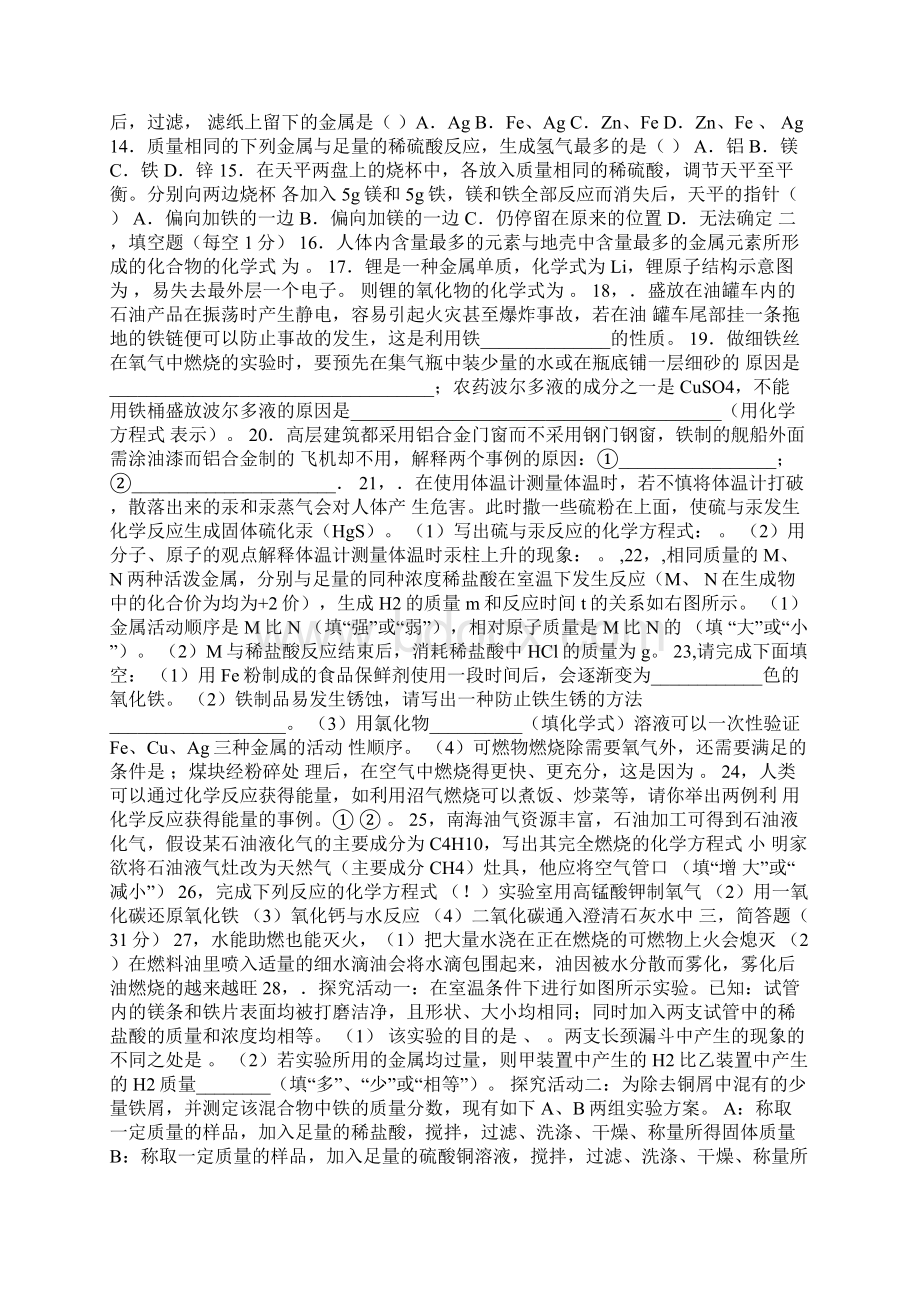 基础训练答案人教版九年级基础训练答案.docx_第3页