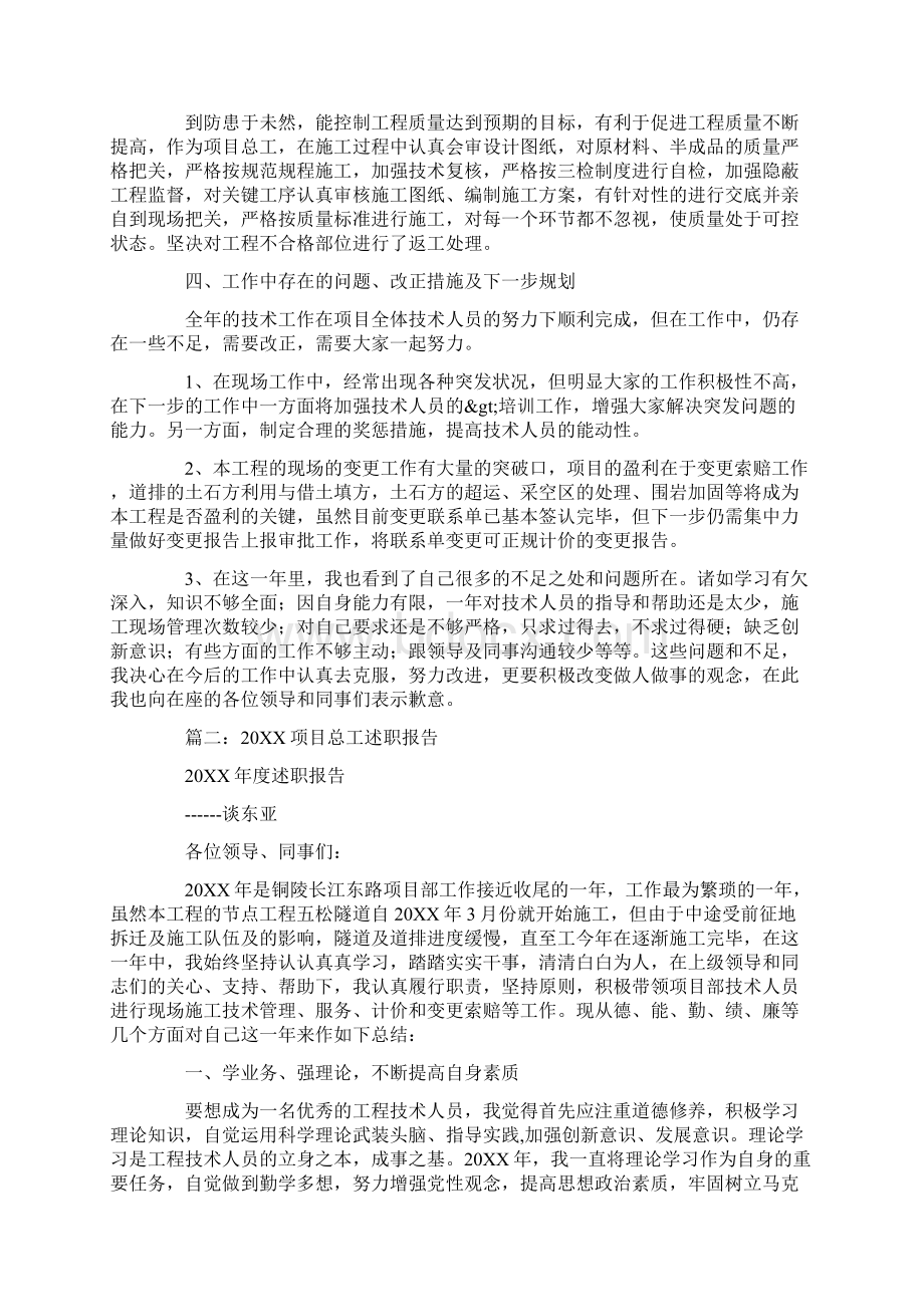 项目总工述职报告范文.docx_第3页