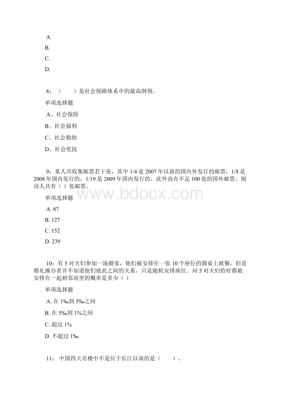 北京公务员考试《行测》通关模拟试题及答案解析58行测模拟题1.docx_第3页