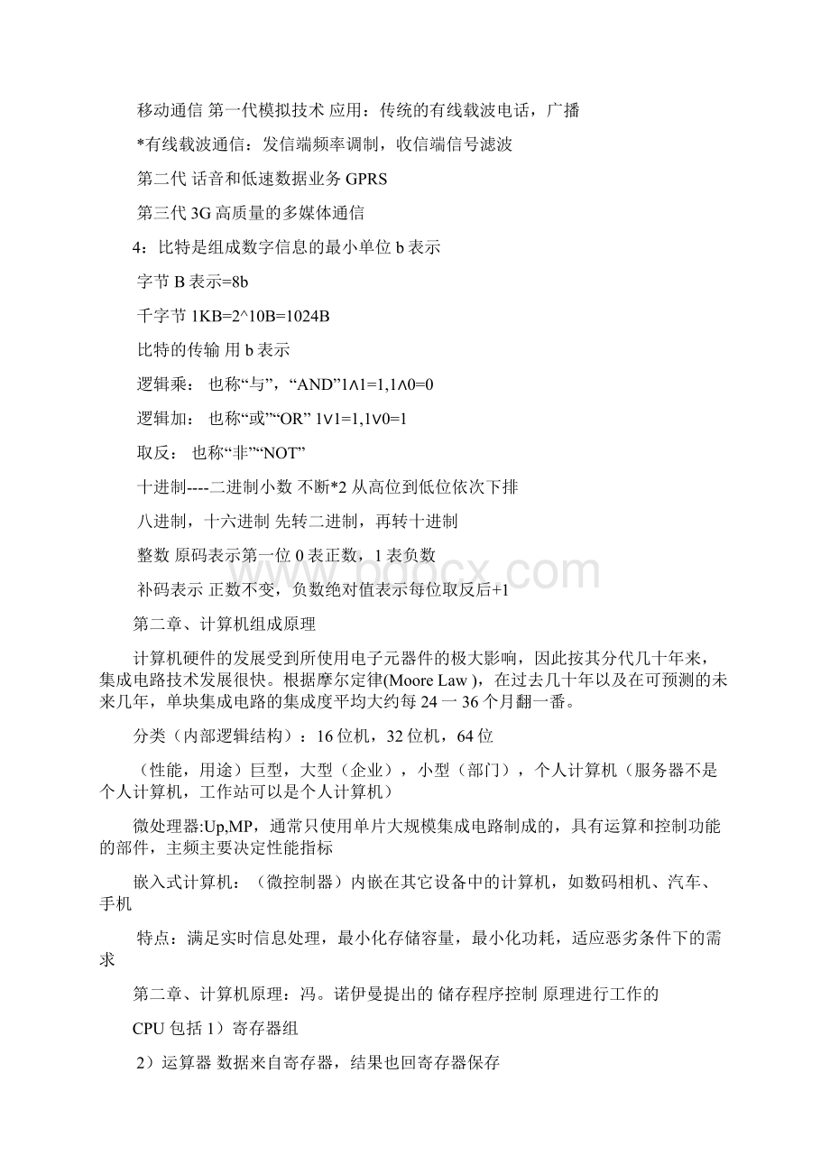 新江苏省计算机二级基础知识整理资料.docx_第2页