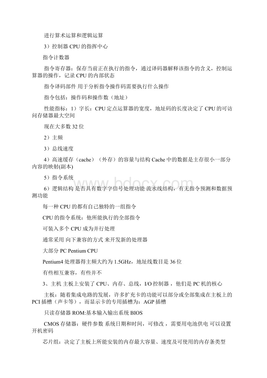 新江苏省计算机二级基础知识整理资料.docx_第3页