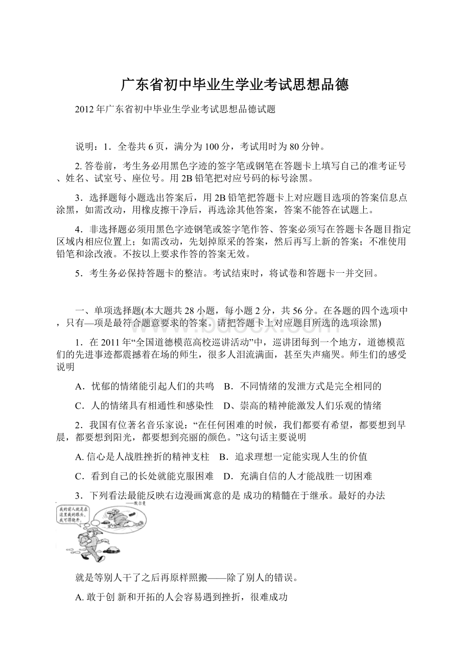 广东省初中毕业生学业考试思想品德.docx_第1页