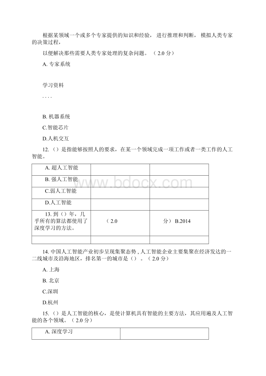 继续教育培训考试题和答案Word下载.docx_第3页