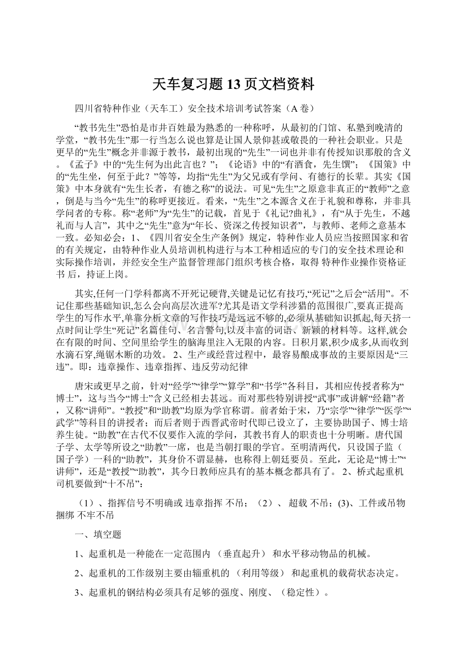 天车复习题13页文档资料.docx_第1页