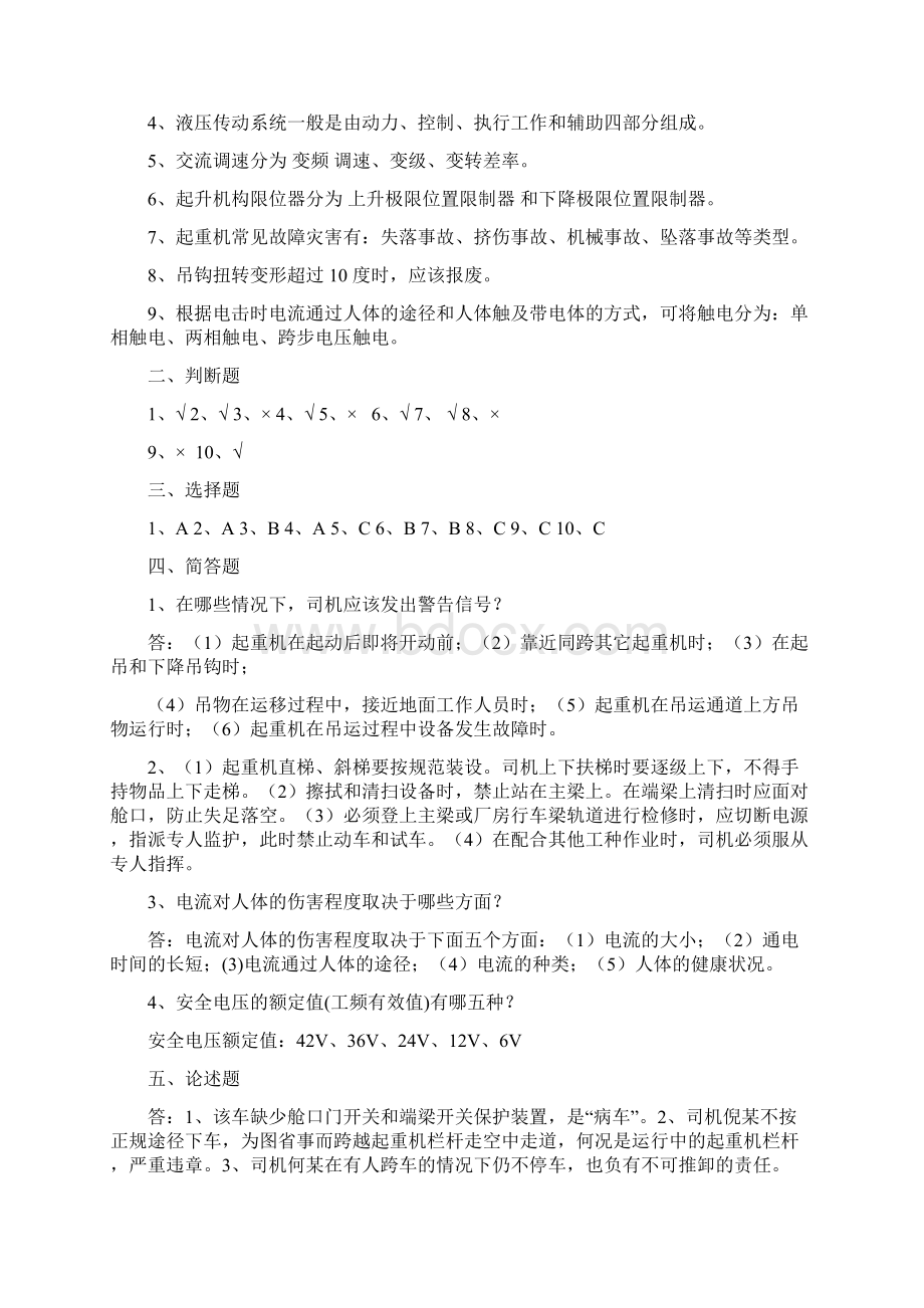 天车复习题13页文档资料.docx_第2页