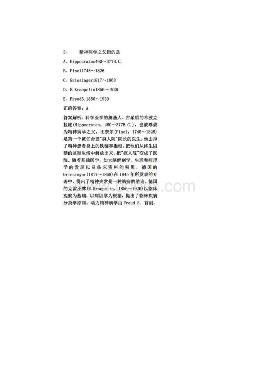 精神病学主治医师考试模拟题库及答案Word格式文档下载.docx_第2页