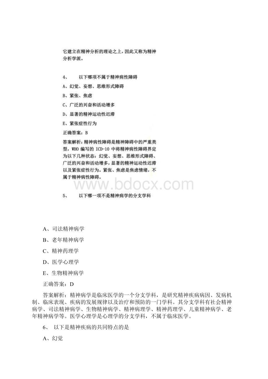 精神病学主治医师考试模拟题库及答案Word格式文档下载.docx_第3页