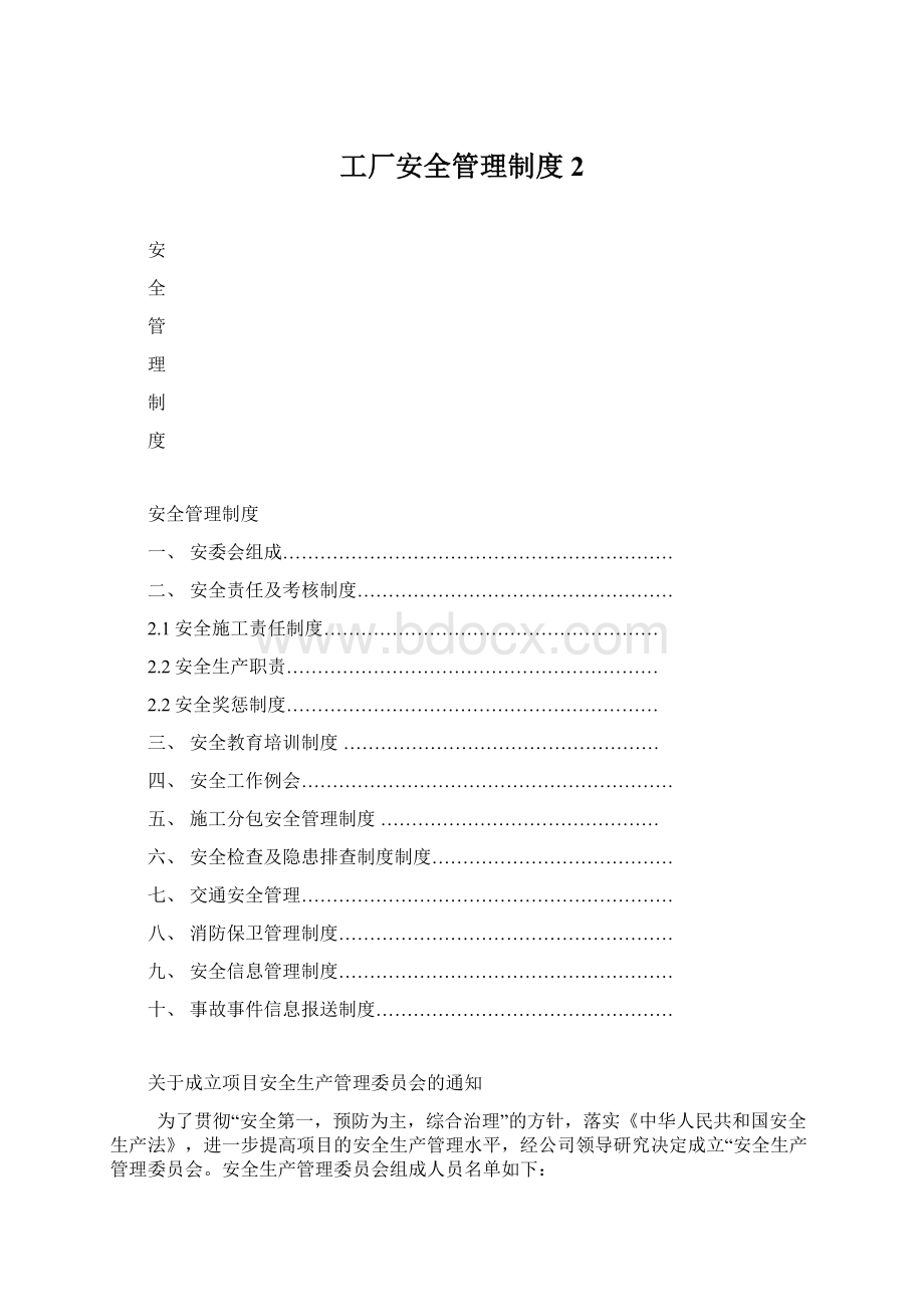 工厂安全管理制度 2Word文档下载推荐.docx