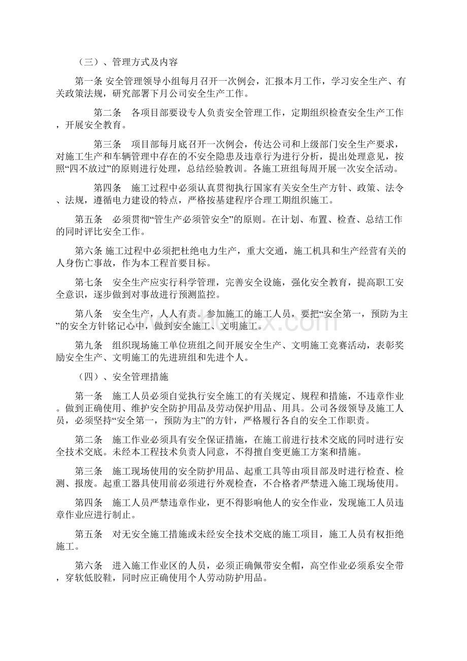 工厂安全管理制度 2.docx_第3页