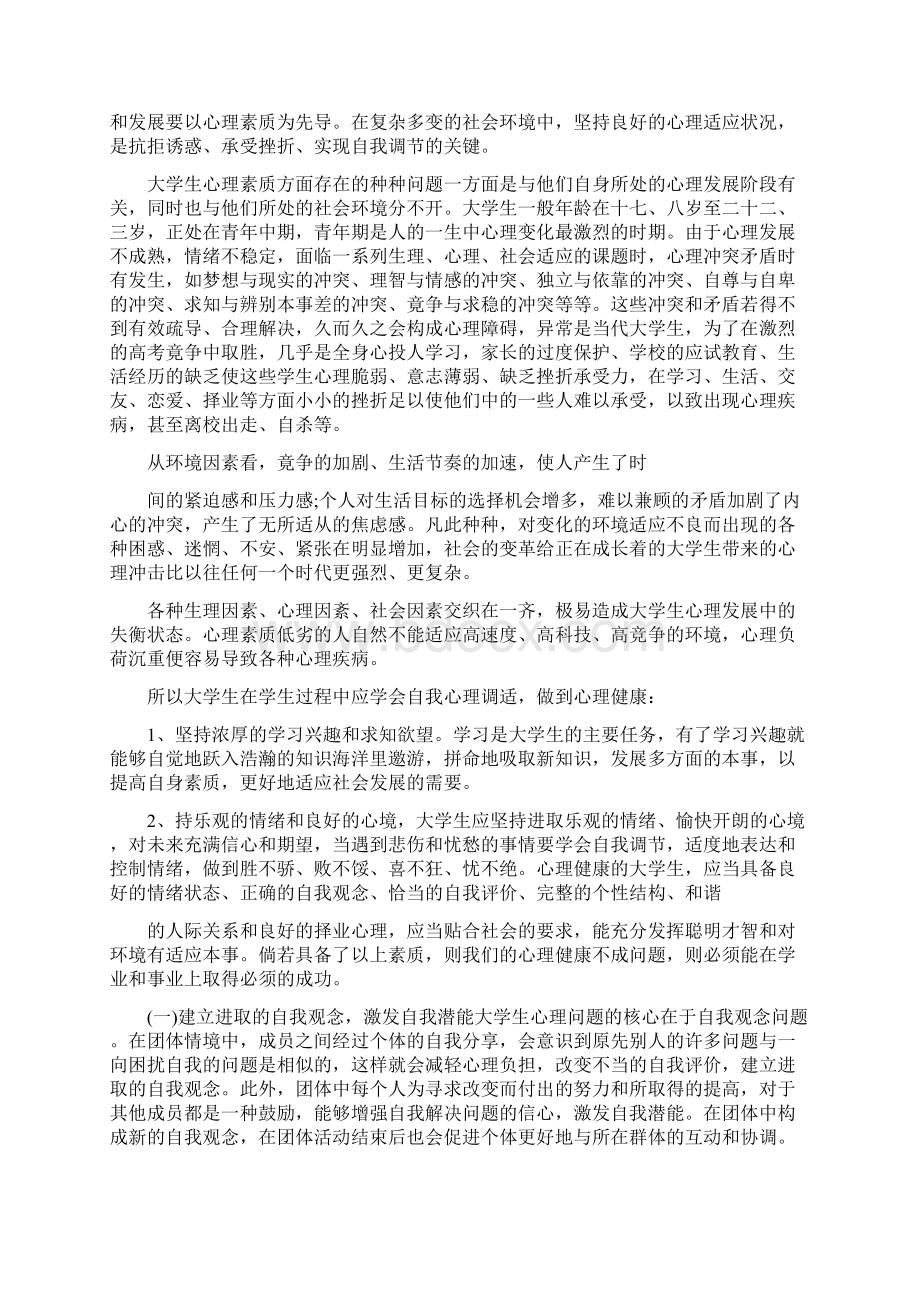 心理健康教育广播稿.docx_第2页