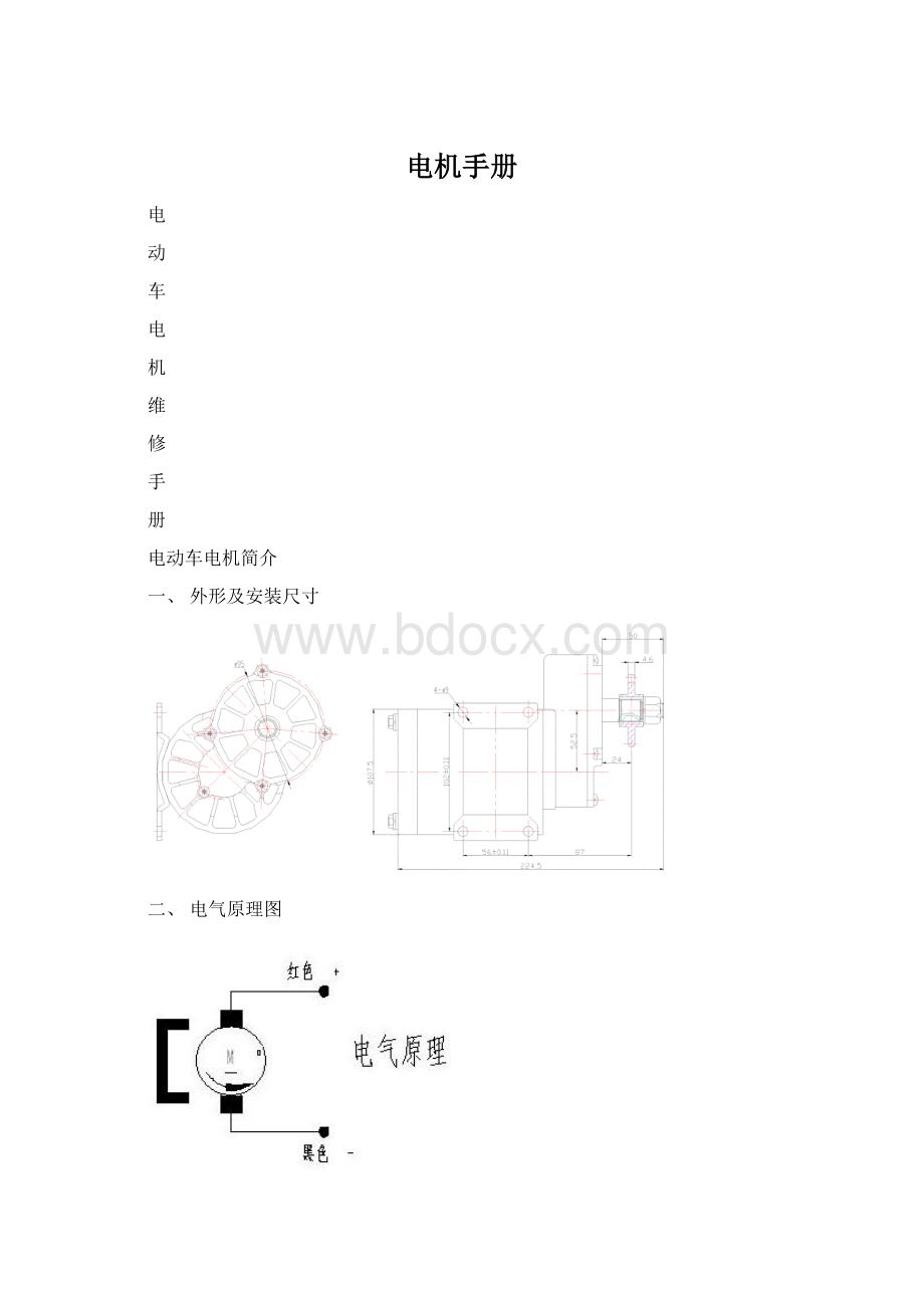 电机手册.docx_第1页