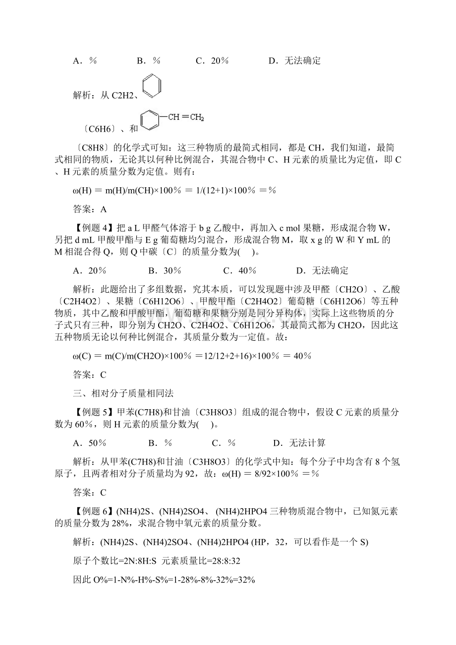 混合物中某元素质量分数的求解方法归纳Word格式.docx_第2页