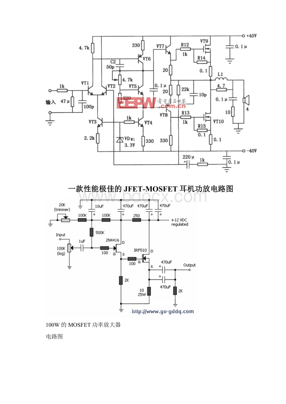 MOSFET功放电路Word文档下载推荐.docx_第2页