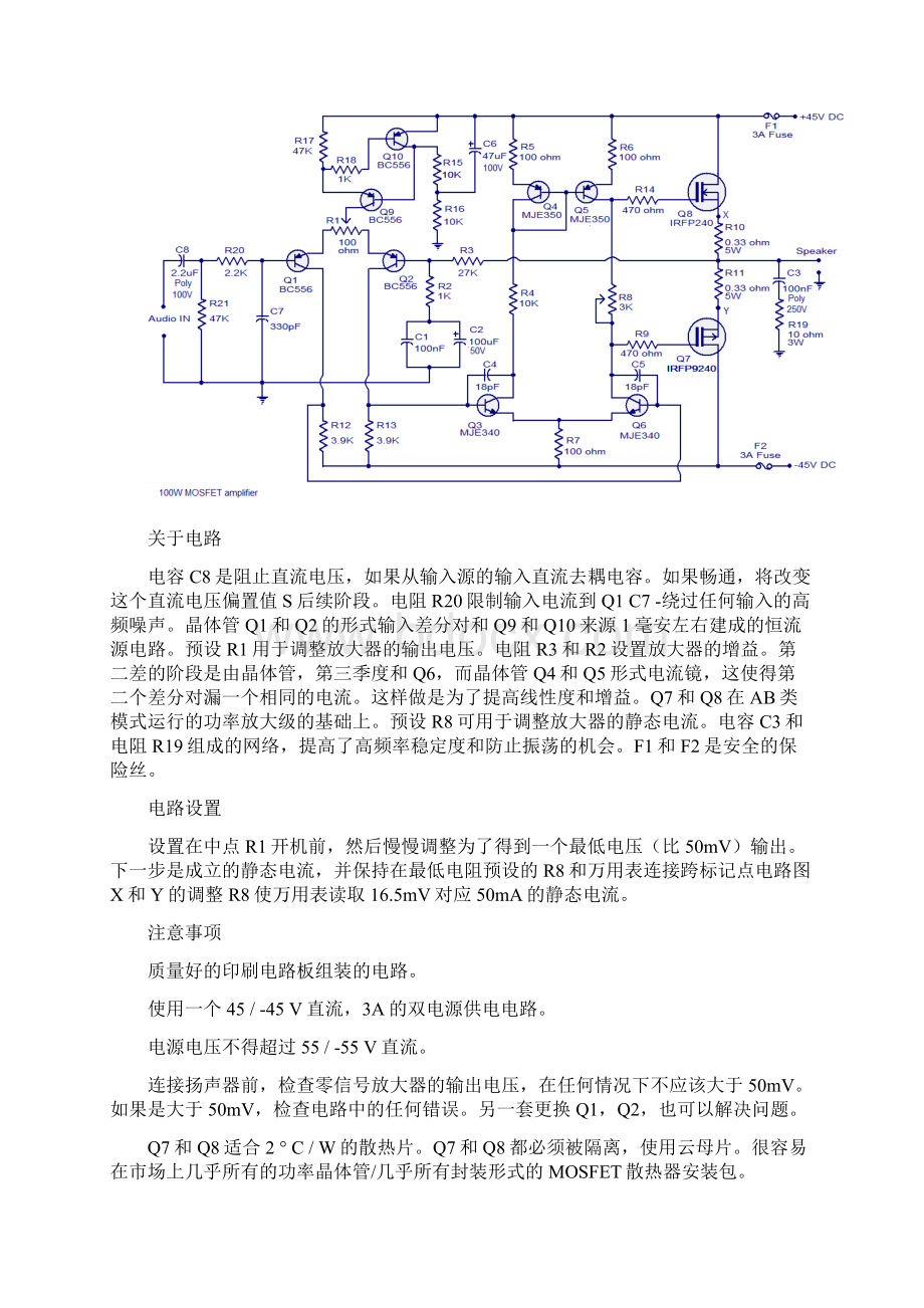 MOSFET功放电路.docx_第3页