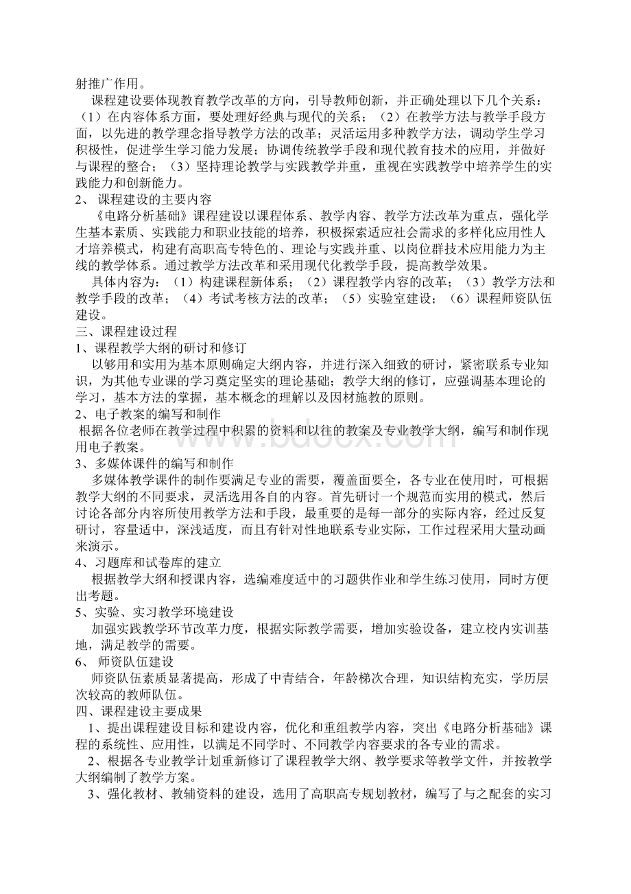 自评报告.docx_第2页