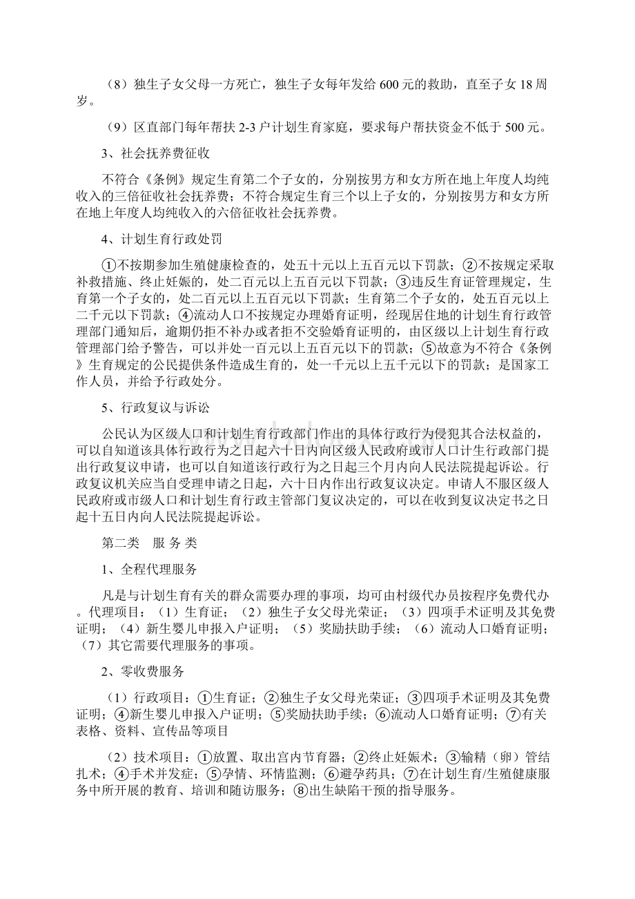 计划生育政务公开Word格式.docx_第2页