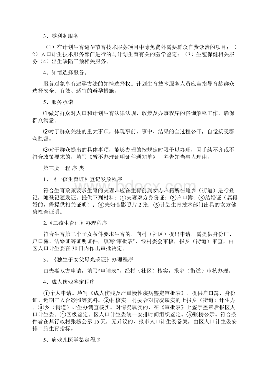 计划生育政务公开Word格式.docx_第3页