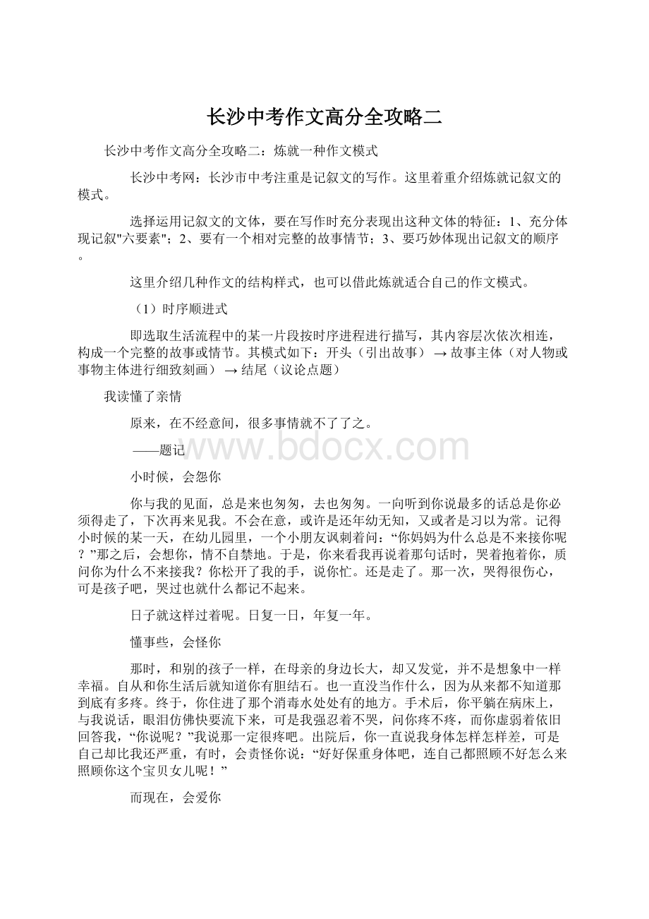 长沙中考作文高分全攻略二.docx_第1页