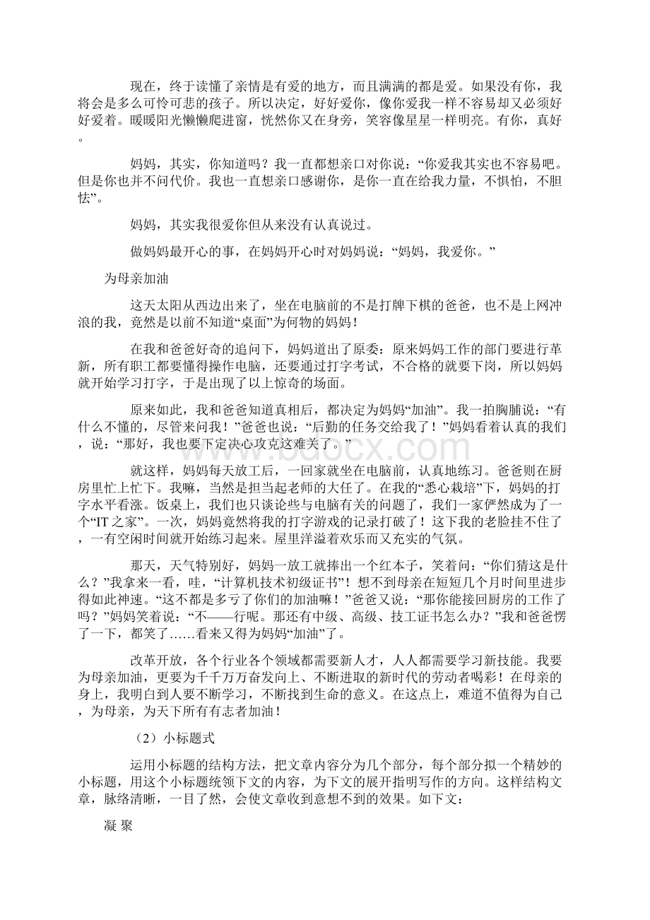 长沙中考作文高分全攻略二.docx_第2页