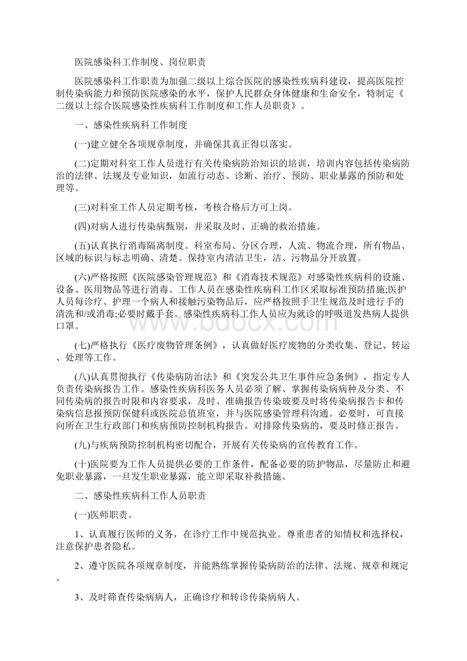 感染性疾病科规章制度.docx_第3页