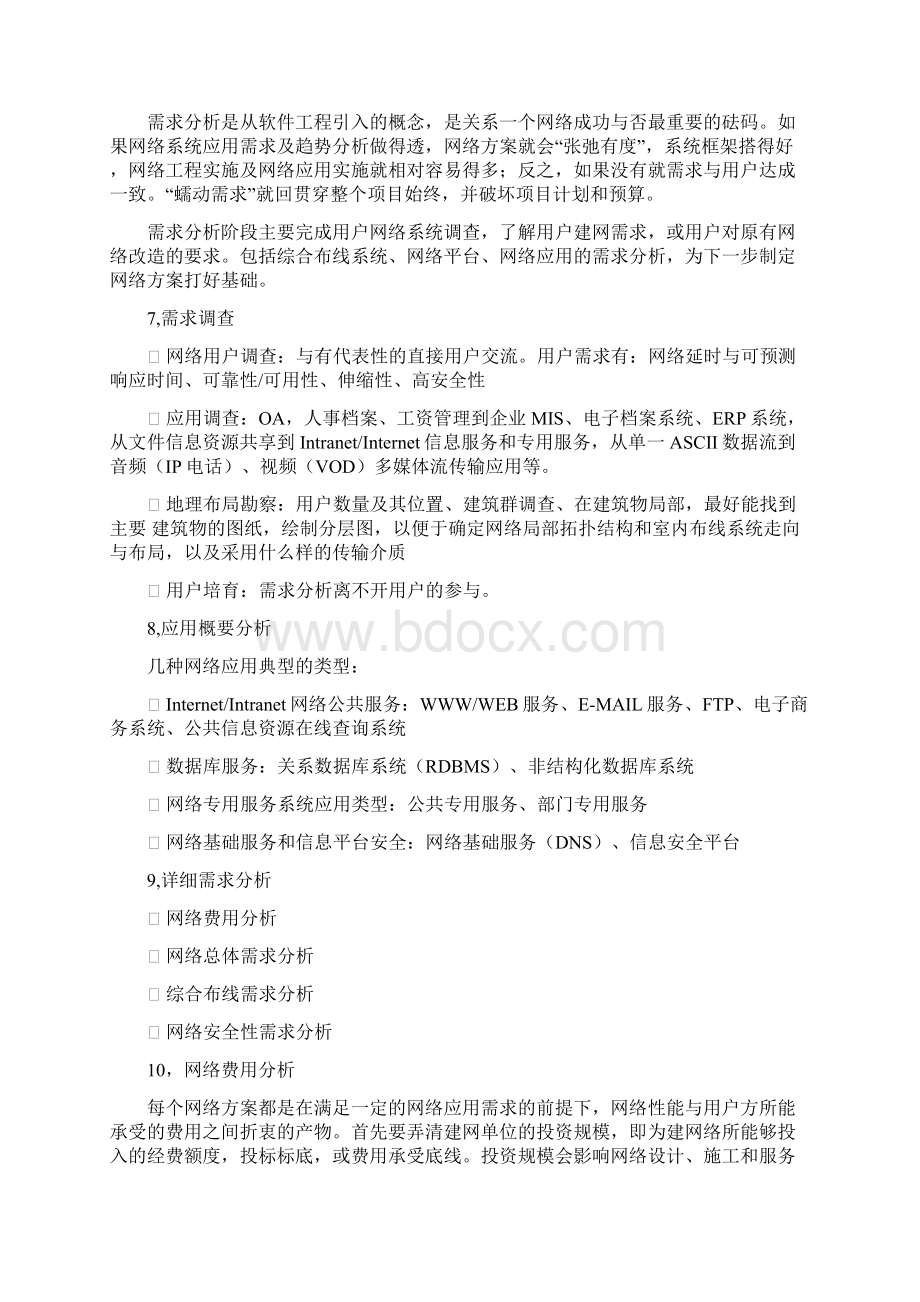 网络组网技术考试复习资料总结Word下载.docx_第3页