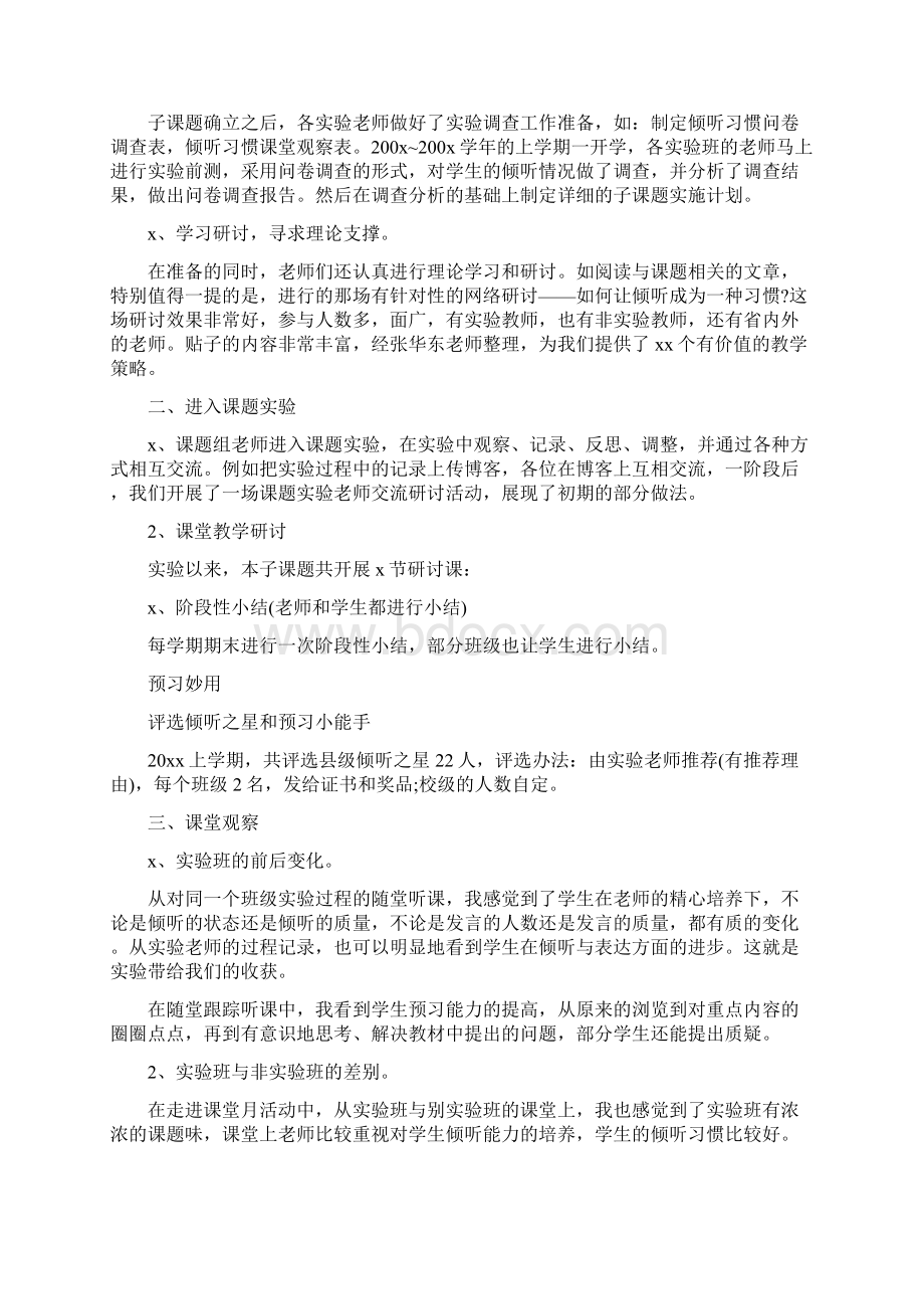 小学综合实践活动总结Word文档格式.docx_第3页