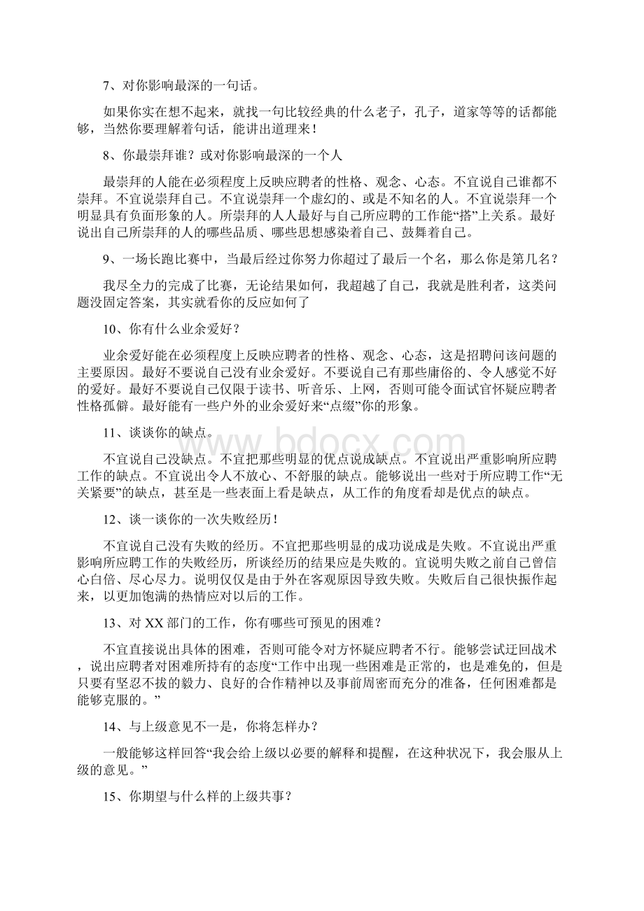 大学学生会面试问题.docx_第2页