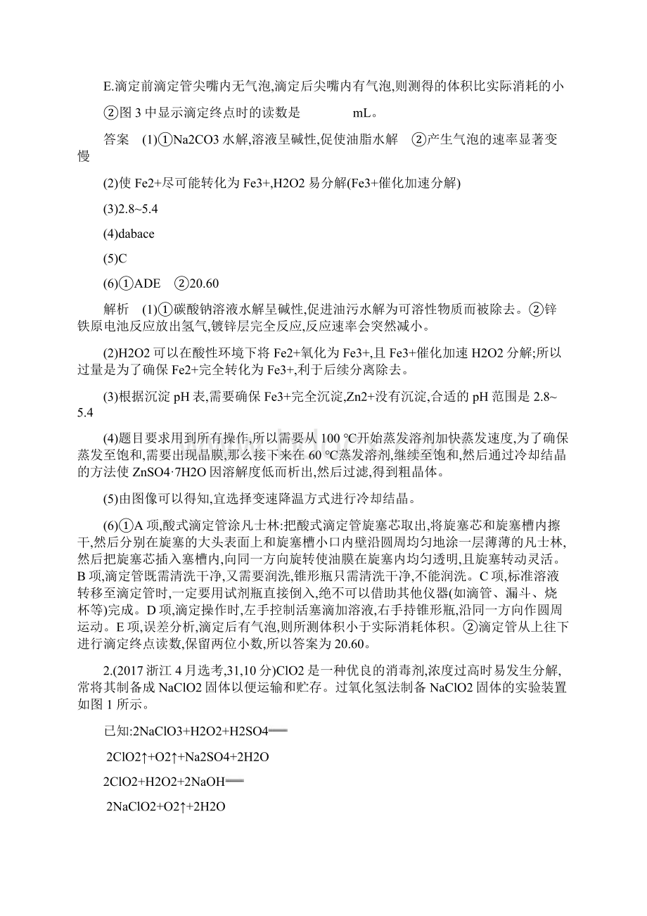 浙江选考版高考化学一轮复习专题十第三单元重要物质的制备与合成夯基提能作业.docx_第3页